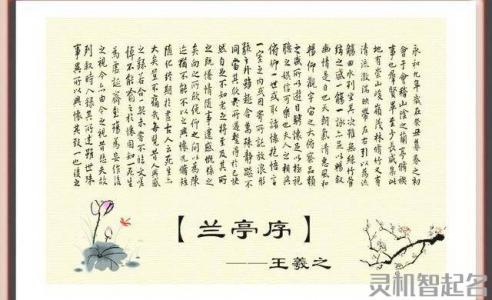 兰亭序中绝美的男孩名